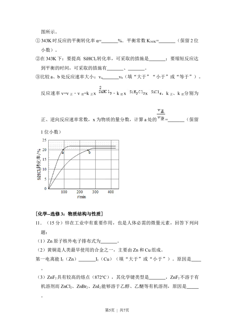 2018年高考化学试卷（新课标Ⅲ）（空白卷）_历年高考真题合集_化学历年高考真题_新&middot;Word版2008-2025&middot;高考化学真题_化学（按省份分类）2008-2025_2008-2024&middot;（四川）化学高考真题
