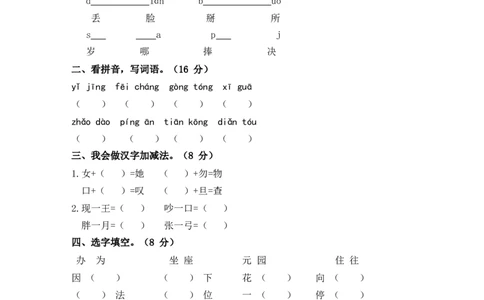 第七单元测试卷1_一年级语文下册（统编版）_老课标资料_复习资料_一下语文期末复习二_单元检测