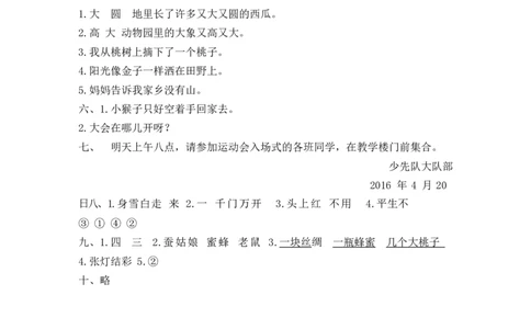 第七单元测试卷1_一年级语文下册（统编版）_老课标资料_复习资料_一下语文期末复习二_单元检测