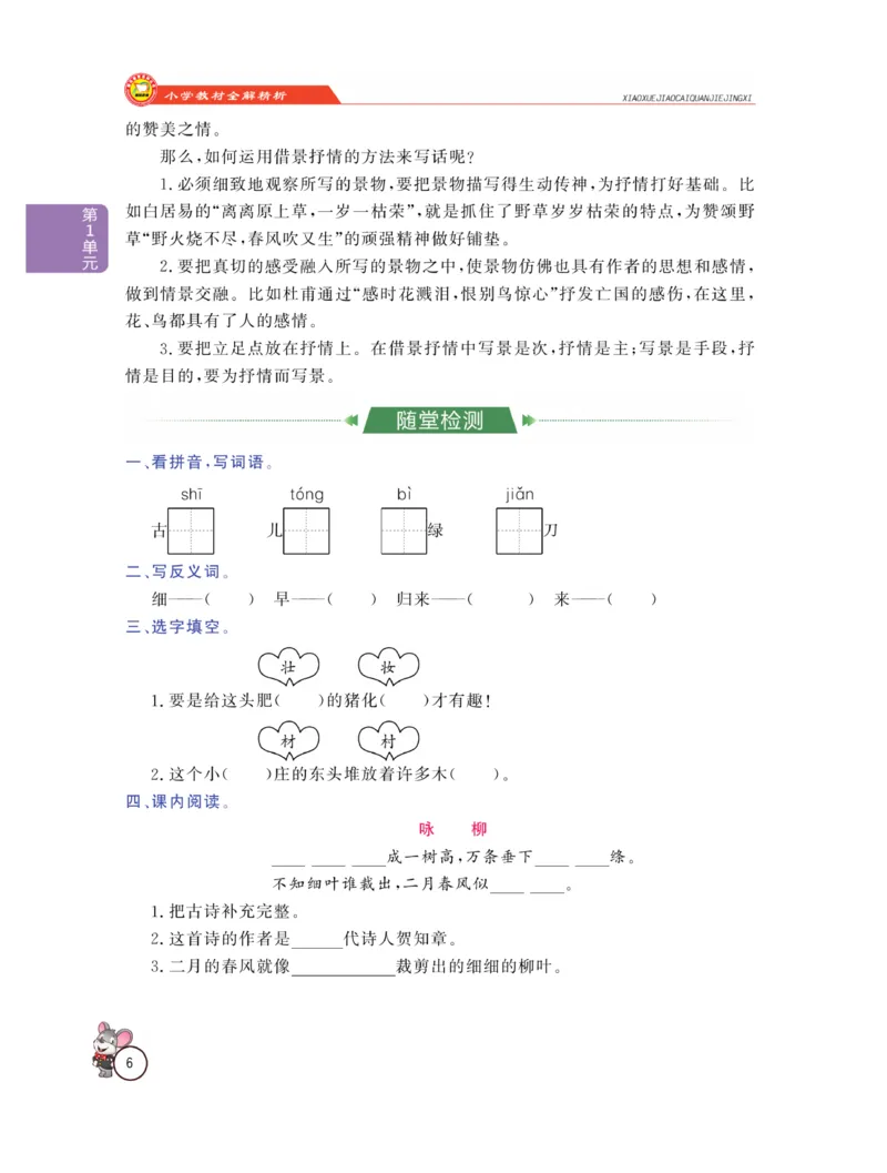 《教材全解精析》语文2年级下册（RJ）_二年级上下册资料_小学二年级学习资料-25年更新版_2-02、小学二年级语文下册_2-2-2、练习题、作业、试题、试卷_电子册类_教材解读