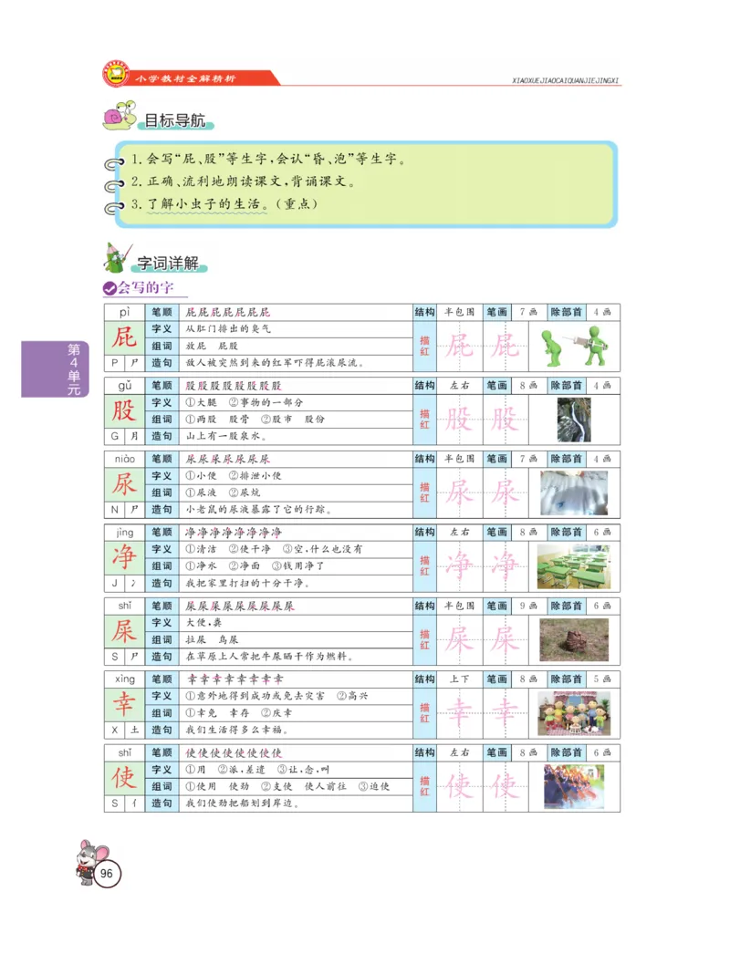 《教材全解精析》语文2年级下册（RJ）_二年级上下册资料_小学二年级学习资料-25年更新版_2-02、小学二年级语文下册_2-2-2、练习题、作业、试题、试卷_电子册类_教材解读
