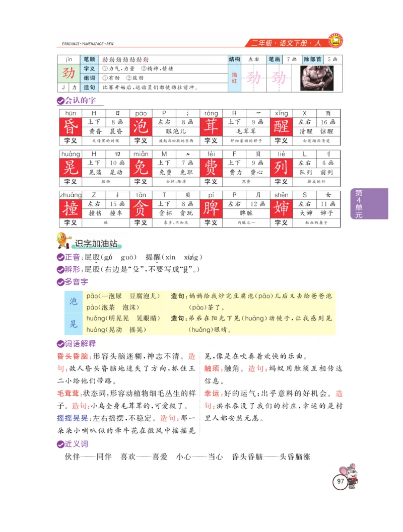 《教材全解精析》语文2年级下册（RJ）_二年级上下册资料_小学二年级学习资料-25年更新版_2-02、小学二年级语文下册_2-2-2、练习题、作业、试题、试卷_电子册类_教材解读