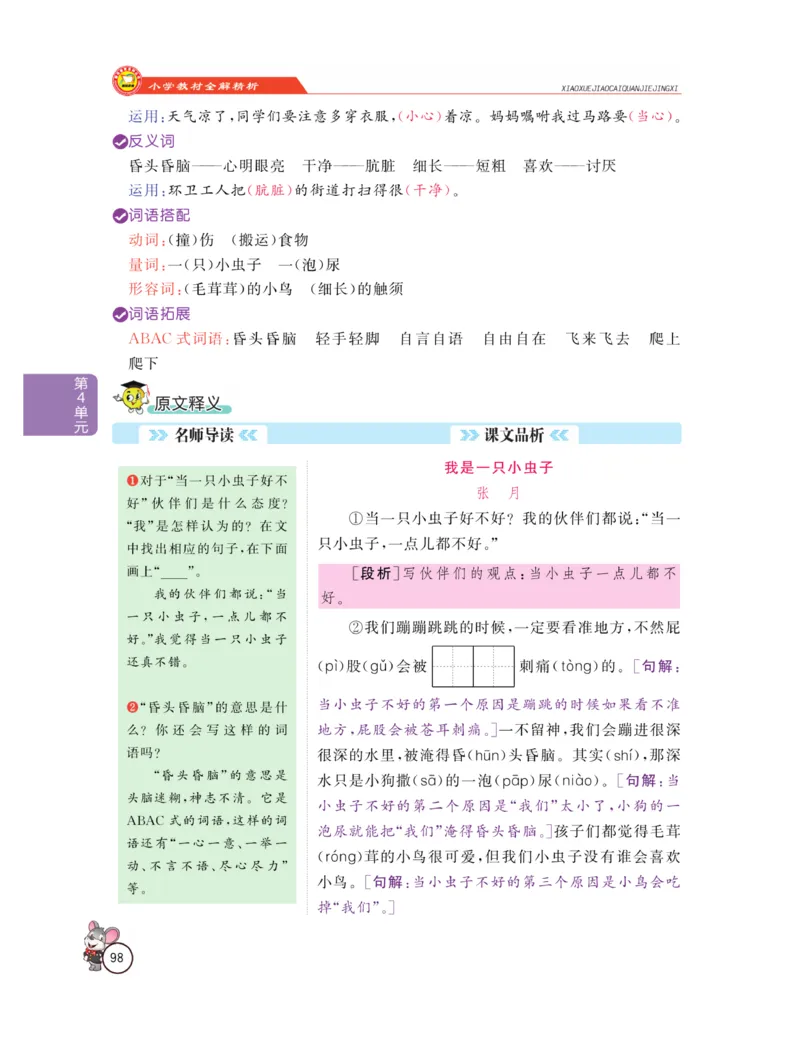 《教材全解精析》语文2年级下册（RJ）_二年级上下册资料_小学二年级学习资料-25年更新版_2-02、小学二年级语文下册_2-2-2、练习题、作业、试题、试卷_电子册类_教材解读