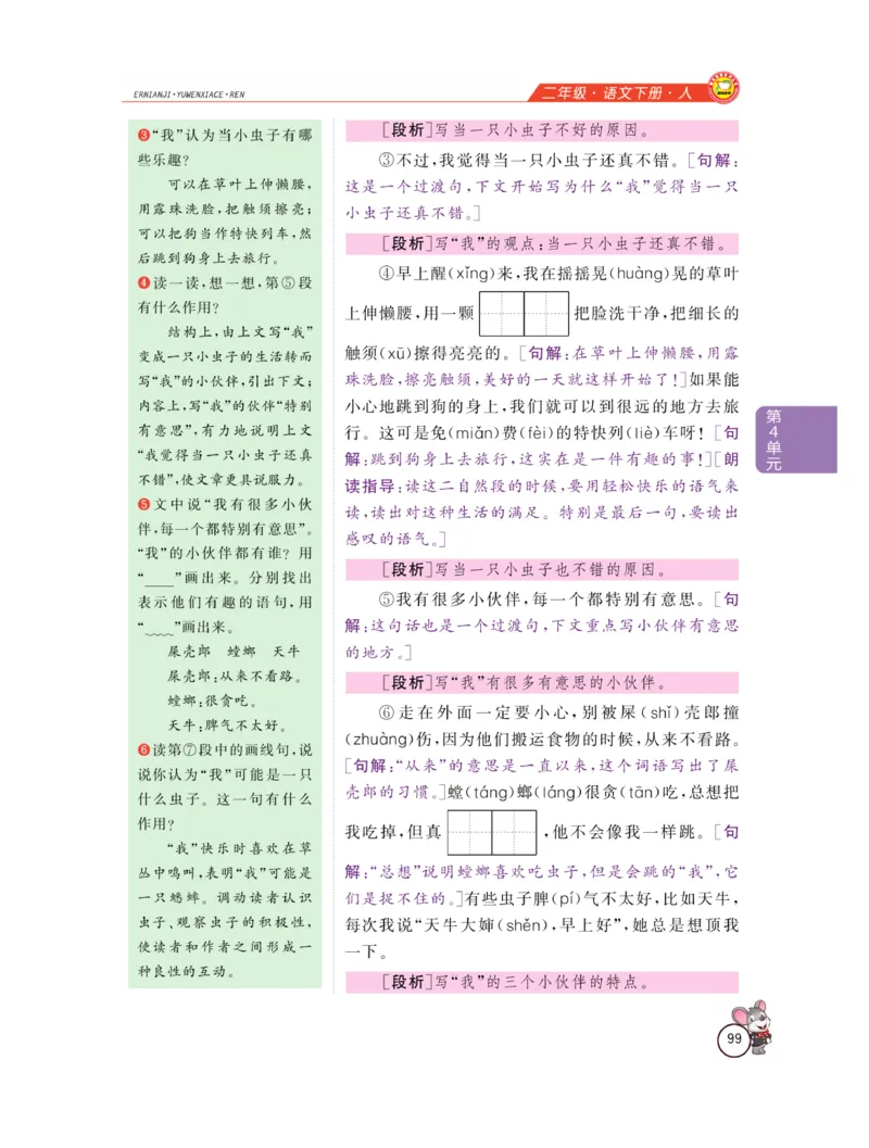 《教材全解精析》语文2年级下册（RJ）_二年级上下册资料_小学二年级学习资料-25年更新版_2-02、小学二年级语文下册_2-2-2、练习题、作业、试题、试卷_电子册类_教材解读