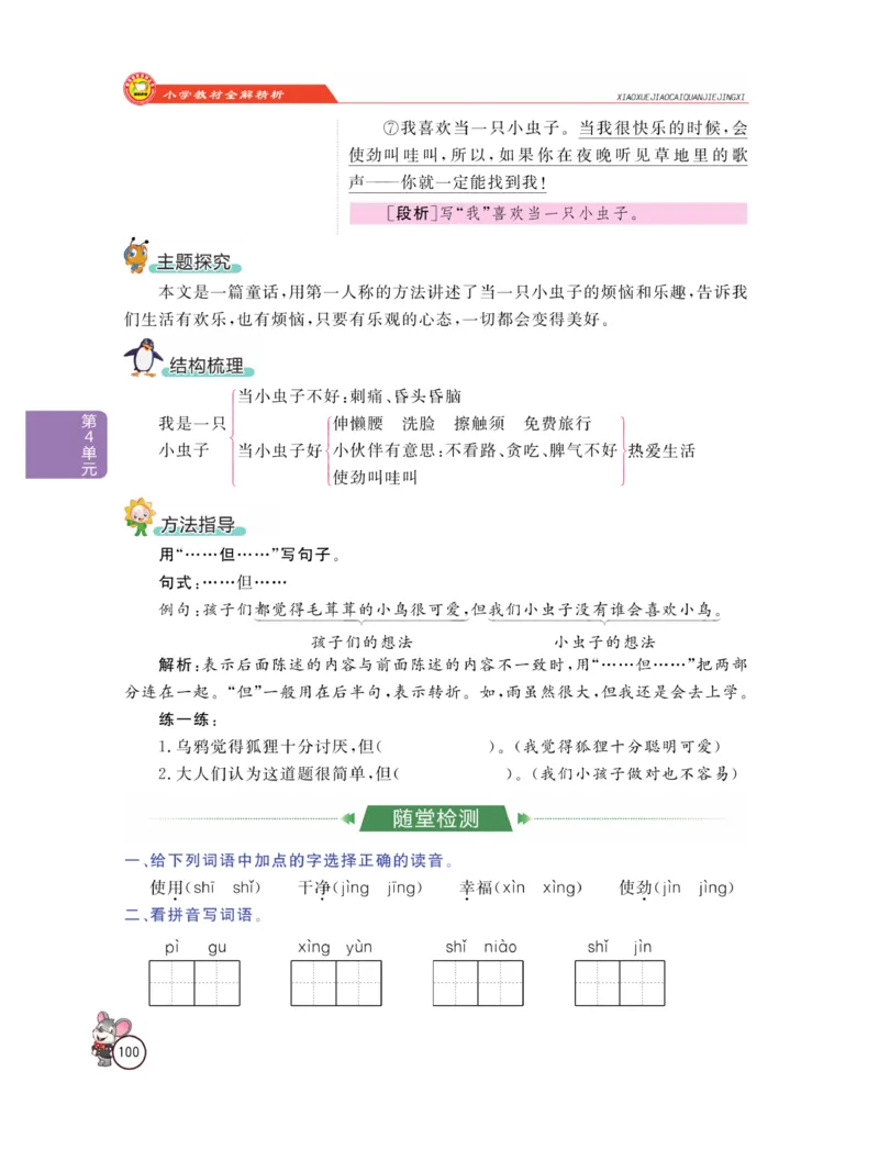 《教材全解精析》语文2年级下册（RJ）_二年级上下册资料_小学二年级学习资料-25年更新版_2-02、小学二年级语文下册_2-2-2、练习题、作业、试题、试卷_电子册类_教材解读