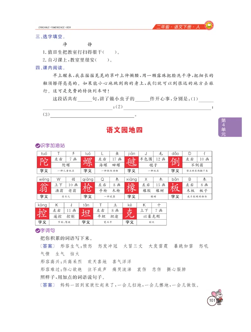 《教材全解精析》语文2年级下册（RJ）_二年级上下册资料_小学二年级学习资料-25年更新版_2-02、小学二年级语文下册_2-2-2、练习题、作业、试题、试卷_电子册类_教材解读