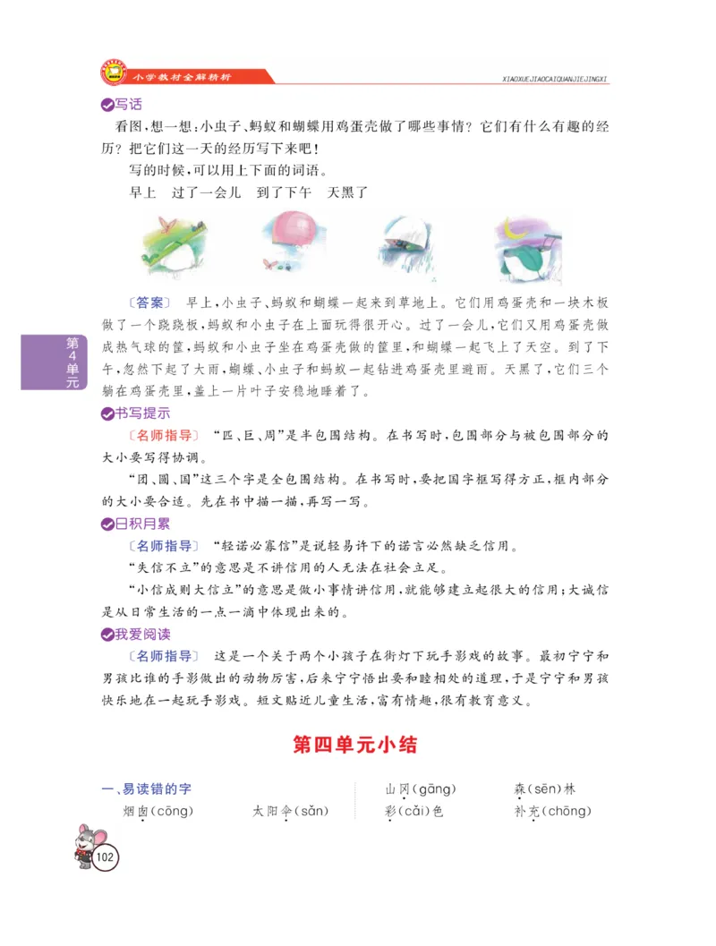 《教材全解精析》语文2年级下册（RJ）_二年级上下册资料_小学二年级学习资料-25年更新版_2-02、小学二年级语文下册_2-2-2、练习题、作业、试题、试卷_电子册类_教材解读