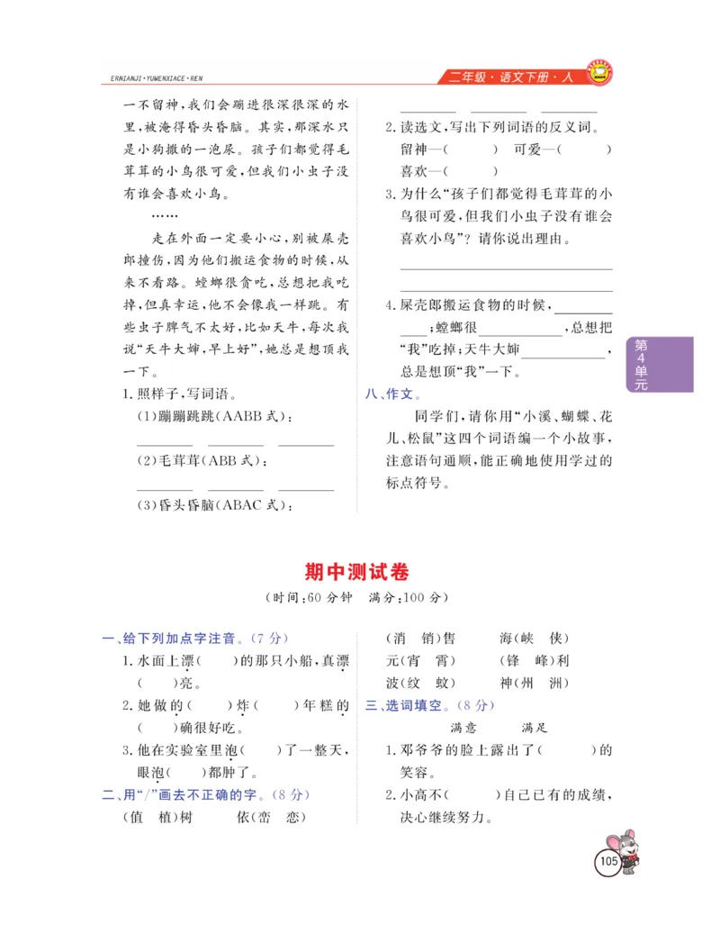 《教材全解精析》语文2年级下册（RJ）_二年级上下册资料_小学二年级学习资料-25年更新版_2-02、小学二年级语文下册_2-2-2、练习题、作业、试题、试卷_电子册类_教材解读