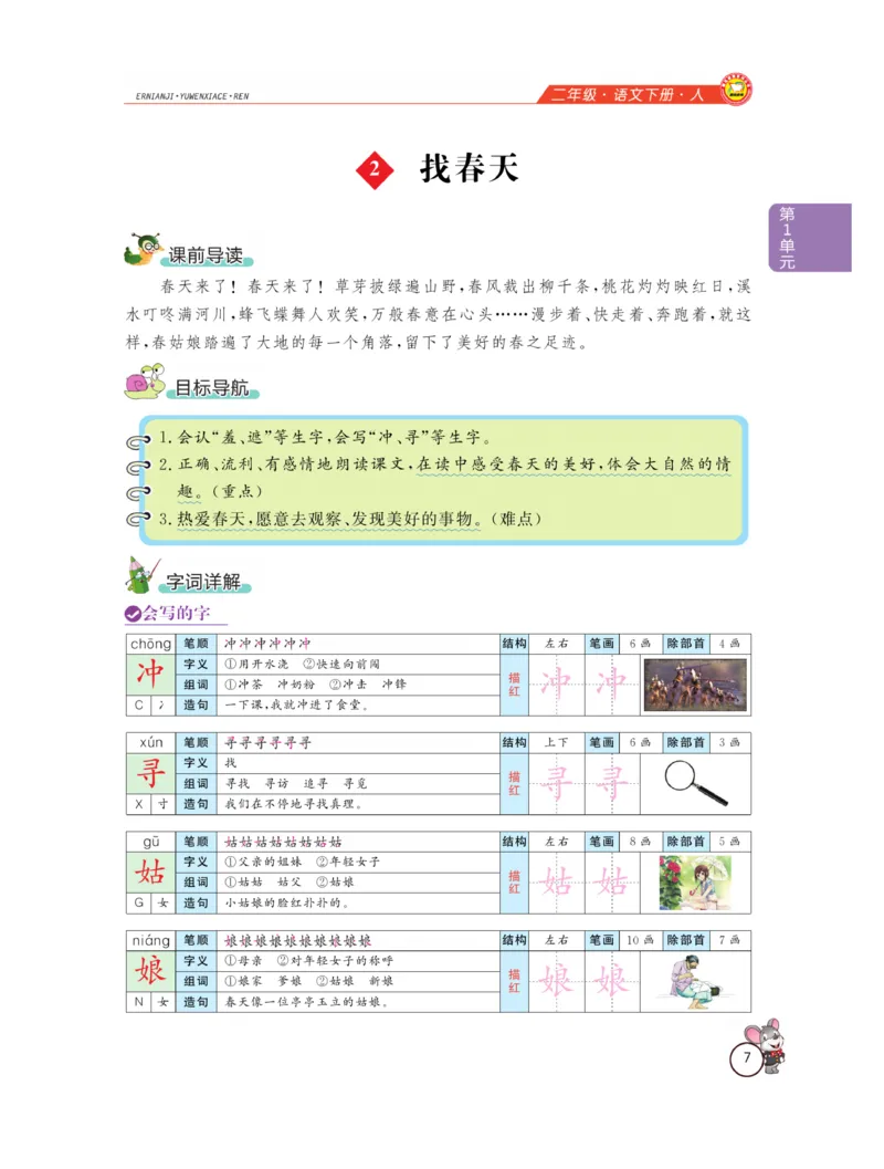 《教材全解精析》语文2年级下册（RJ）_二年级上下册资料_小学二年级学习资料-25年更新版_2-02、小学二年级语文下册_2-2-2、练习题、作业、试题、试卷_电子册类_教材解读