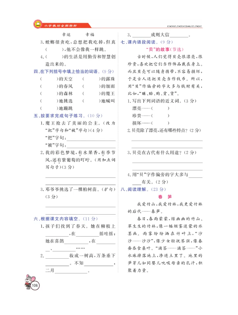 《教材全解精析》语文2年级下册（RJ）_二年级上下册资料_小学二年级学习资料-25年更新版_2-02、小学二年级语文下册_2-2-2、练习题、作业、试题、试卷_电子册类_教材解读