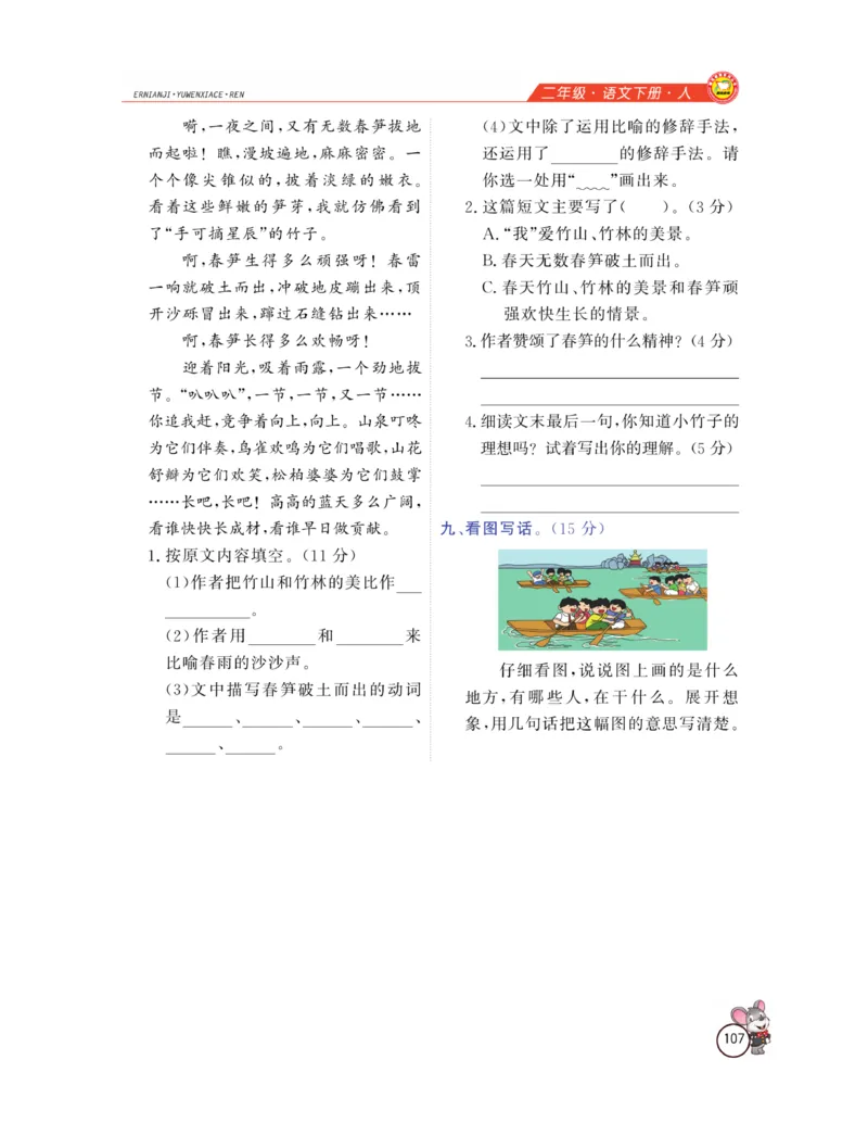 《教材全解精析》语文2年级下册（RJ）_二年级上下册资料_小学二年级学习资料-25年更新版_2-02、小学二年级语文下册_2-2-2、练习题、作业、试题、试卷_电子册类_教材解读