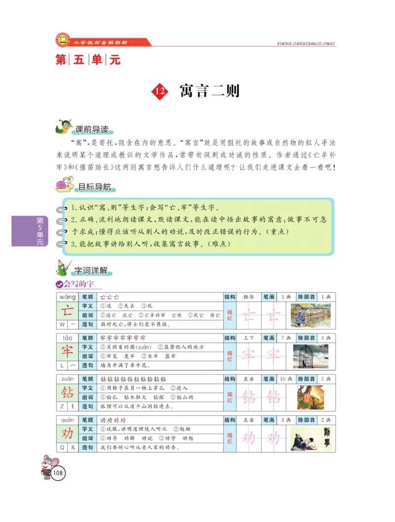 《教材全解精析》语文2年级下册（RJ）_二年级上下册资料_小学二年级学习资料-25年更新版_2-02、小学二年级语文下册_2-2-2、练习题、作业、试题、试卷_电子册类_教材解读