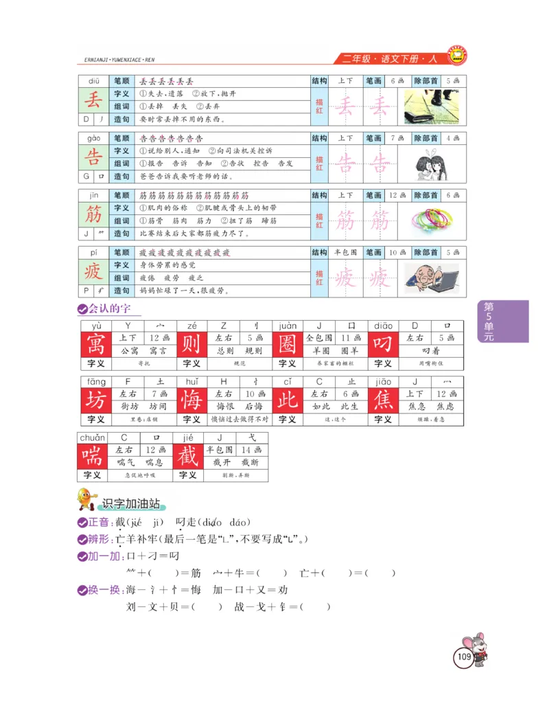 《教材全解精析》语文2年级下册（RJ）_二年级上下册资料_小学二年级学习资料-25年更新版_2-02、小学二年级语文下册_2-2-2、练习题、作业、试题、试卷_电子册类_教材解读