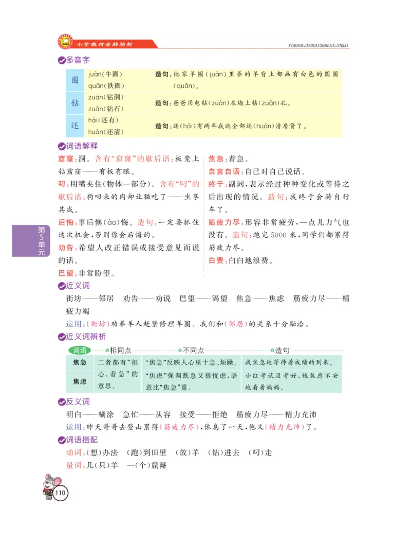 《教材全解精析》语文2年级下册（RJ）_二年级上下册资料_小学二年级学习资料-25年更新版_2-02、小学二年级语文下册_2-2-2、练习题、作业、试题、试卷_电子册类_教材解读
