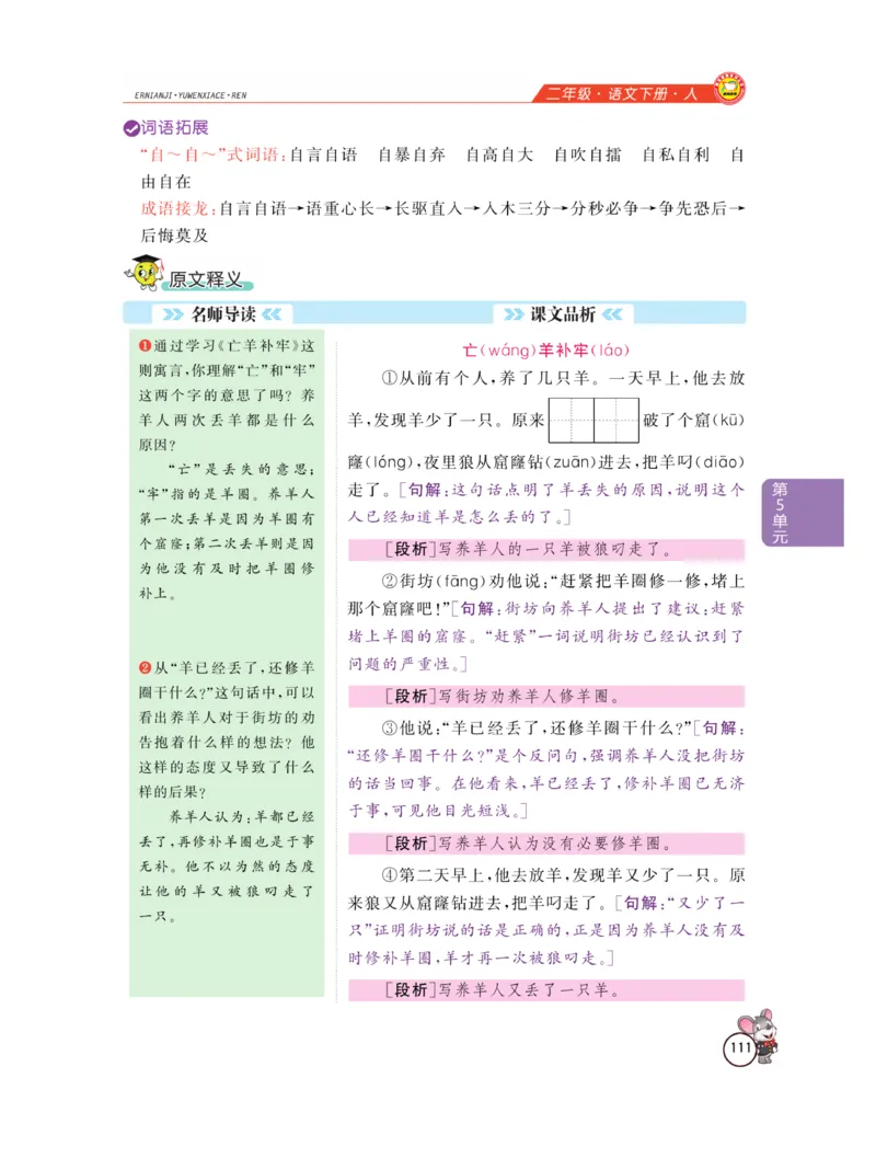 《教材全解精析》语文2年级下册（RJ）_二年级上下册资料_小学二年级学习资料-25年更新版_2-02、小学二年级语文下册_2-2-2、练习题、作业、试题、试卷_电子册类_教材解读
