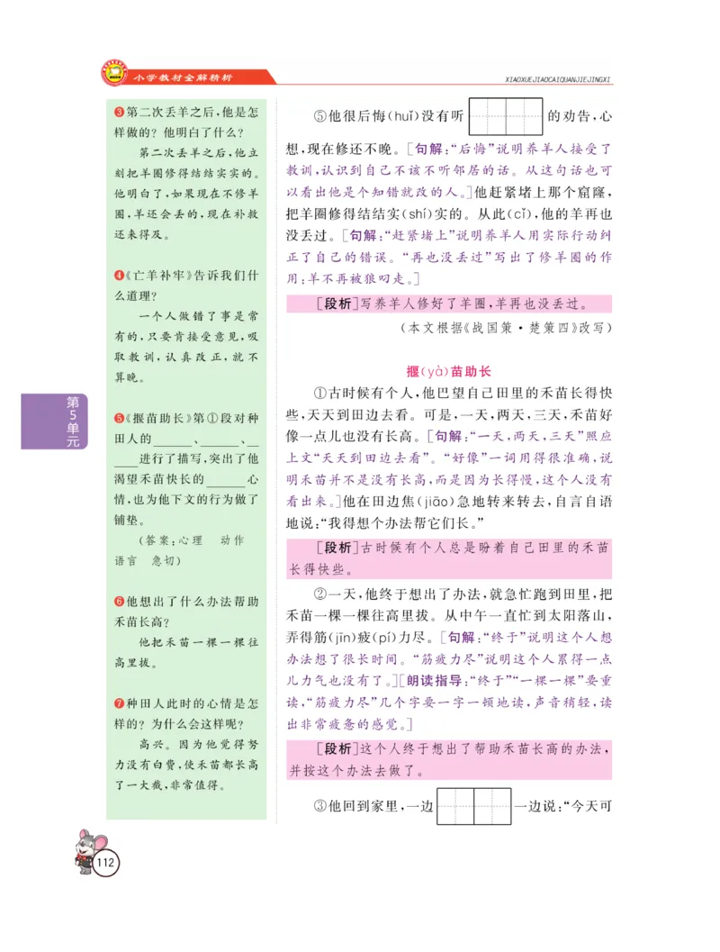 《教材全解精析》语文2年级下册（RJ）_二年级上下册资料_小学二年级学习资料-25年更新版_2-02、小学二年级语文下册_2-2-2、练习题、作业、试题、试卷_电子册类_教材解读