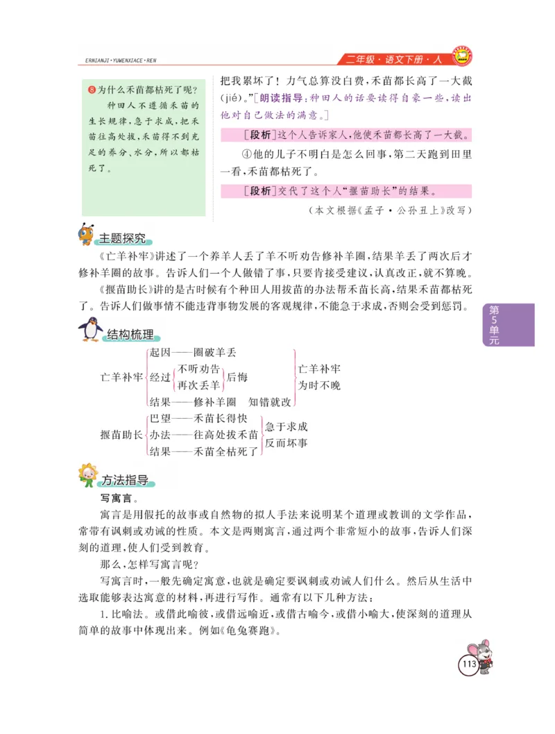 《教材全解精析》语文2年级下册（RJ）_二年级上下册资料_小学二年级学习资料-25年更新版_2-02、小学二年级语文下册_2-2-2、练习题、作业、试题、试卷_电子册类_教材解读