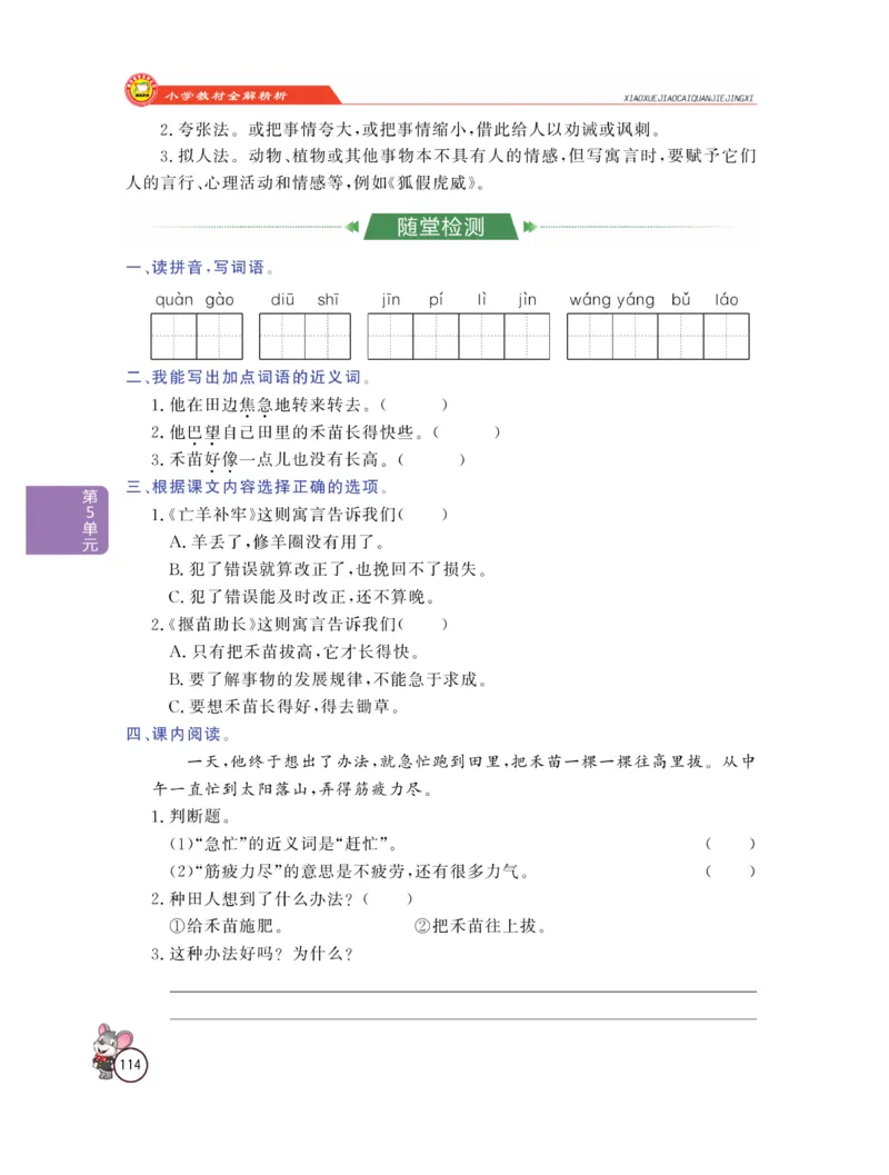《教材全解精析》语文2年级下册（RJ）_二年级上下册资料_小学二年级学习资料-25年更新版_2-02、小学二年级语文下册_2-2-2、练习题、作业、试题、试卷_电子册类_教材解读