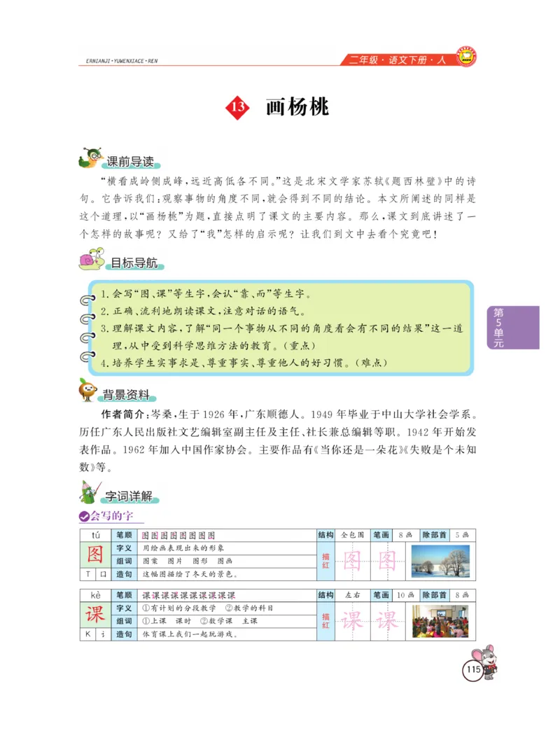 《教材全解精析》语文2年级下册（RJ）_二年级上下册资料_小学二年级学习资料-25年更新版_2-02、小学二年级语文下册_2-2-2、练习题、作业、试题、试卷_电子册类_教材解读