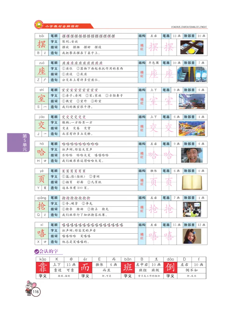 《教材全解精析》语文2年级下册（RJ）_二年级上下册资料_小学二年级学习资料-25年更新版_2-02、小学二年级语文下册_2-2-2、练习题、作业、试题、试卷_电子册类_教材解读