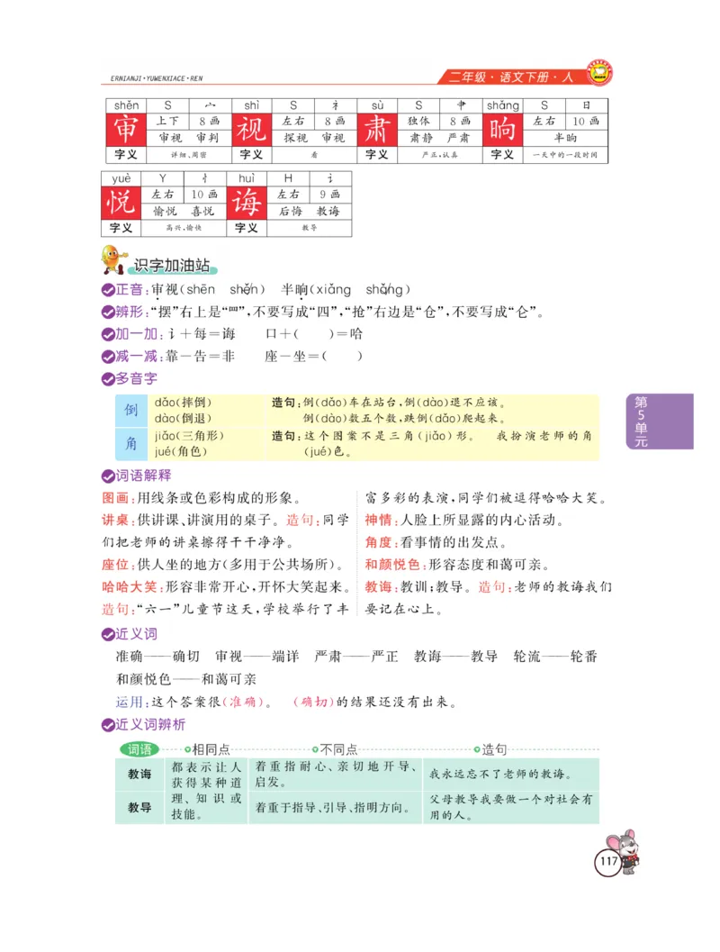 《教材全解精析》语文2年级下册（RJ）_二年级上下册资料_小学二年级学习资料-25年更新版_2-02、小学二年级语文下册_2-2-2、练习题、作业、试题、试卷_电子册类_教材解读