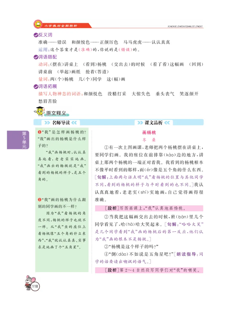 《教材全解精析》语文2年级下册（RJ）_二年级上下册资料_小学二年级学习资料-25年更新版_2-02、小学二年级语文下册_2-2-2、练习题、作业、试题、试卷_电子册类_教材解读