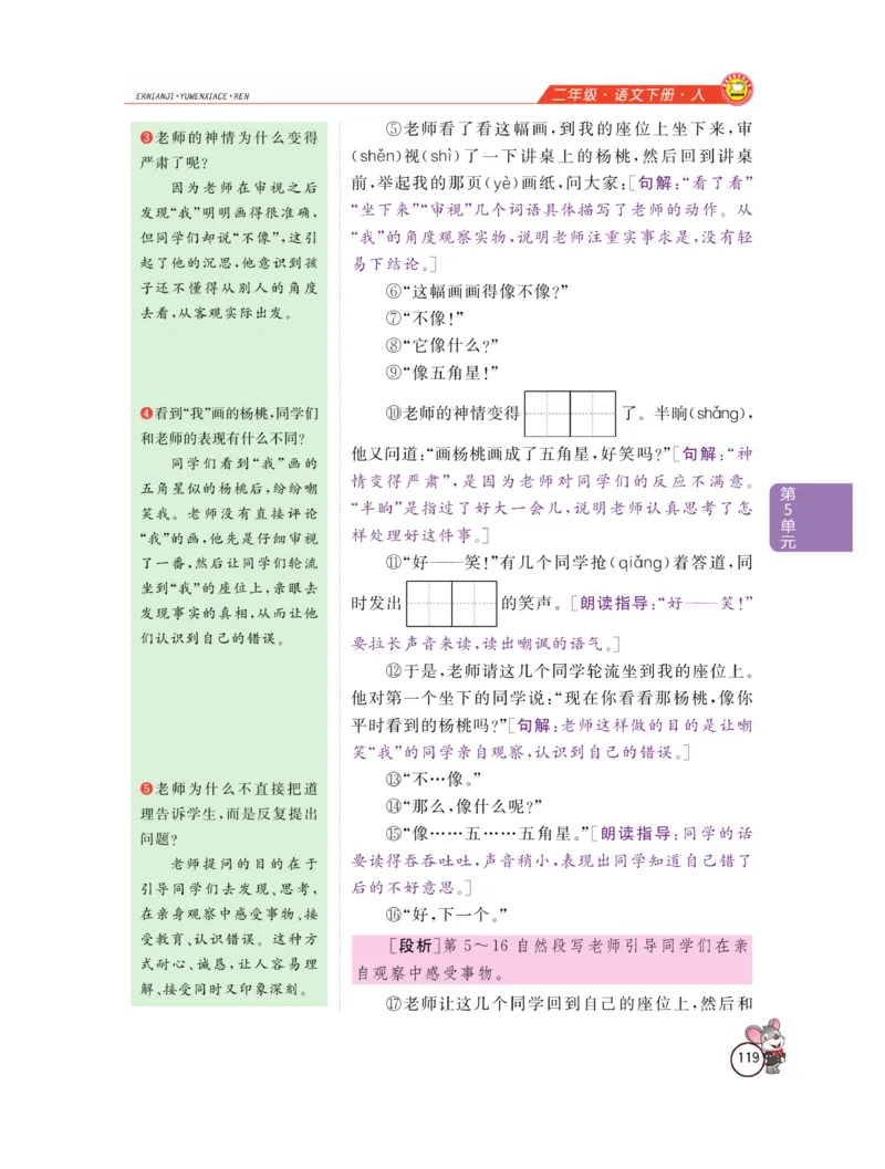 《教材全解精析》语文2年级下册（RJ）_二年级上下册资料_小学二年级学习资料-25年更新版_2-02、小学二年级语文下册_2-2-2、练习题、作业、试题、试卷_电子册类_教材解读