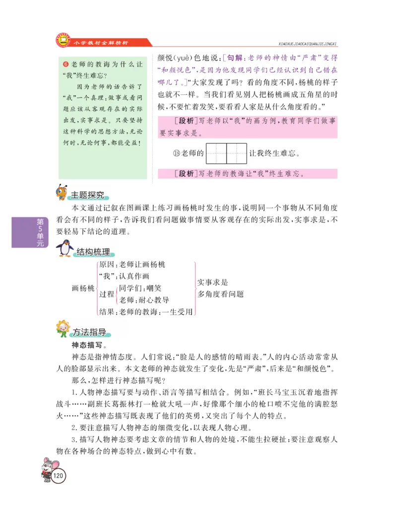 《教材全解精析》语文2年级下册（RJ）_二年级上下册资料_小学二年级学习资料-25年更新版_2-02、小学二年级语文下册_2-2-2、练习题、作业、试题、试卷_电子册类_教材解读