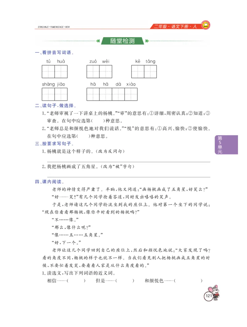 《教材全解精析》语文2年级下册（RJ）_二年级上下册资料_小学二年级学习资料-25年更新版_2-02、小学二年级语文下册_2-2-2、练习题、作业、试题、试卷_电子册类_教材解读