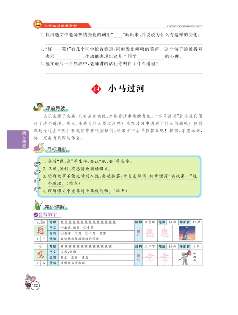 《教材全解精析》语文2年级下册（RJ）_二年级上下册资料_小学二年级学习资料-25年更新版_2-02、小学二年级语文下册_2-2-2、练习题、作业、试题、试卷_电子册类_教材解读