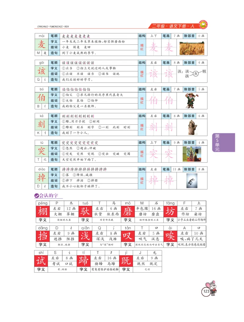 《教材全解精析》语文2年级下册（RJ）_二年级上下册资料_小学二年级学习资料-25年更新版_2-02、小学二年级语文下册_2-2-2、练习题、作业、试题、试卷_电子册类_教材解读