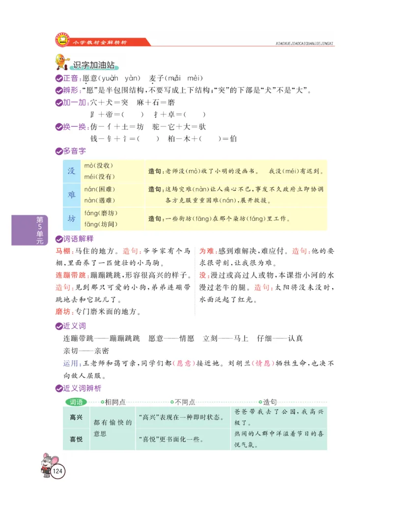 《教材全解精析》语文2年级下册（RJ）_二年级上下册资料_小学二年级学习资料-25年更新版_2-02、小学二年级语文下册_2-2-2、练习题、作业、试题、试卷_电子册类_教材解读