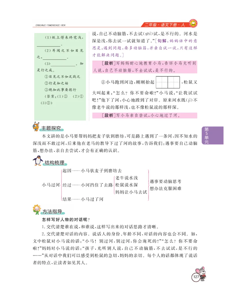 《教材全解精析》语文2年级下册（RJ）_二年级上下册资料_小学二年级学习资料-25年更新版_2-02、小学二年级语文下册_2-2-2、练习题、作业、试题、试卷_电子册类_教材解读