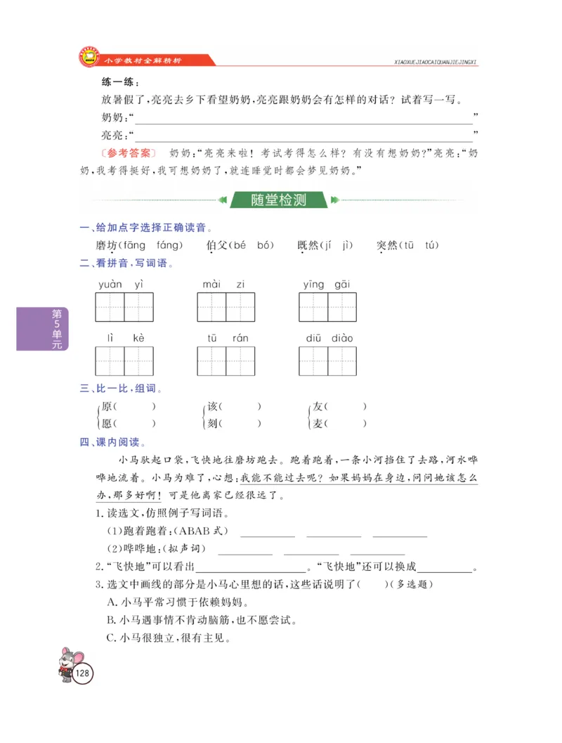 《教材全解精析》语文2年级下册（RJ）_二年级上下册资料_小学二年级学习资料-25年更新版_2-02、小学二年级语文下册_2-2-2、练习题、作业、试题、试卷_电子册类_教材解读