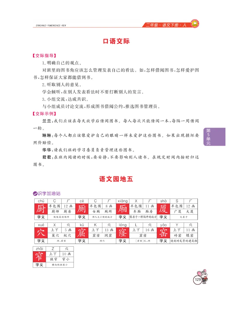 《教材全解精析》语文2年级下册（RJ）_二年级上下册资料_小学二年级学习资料-25年更新版_2-02、小学二年级语文下册_2-2-2、练习题、作业、试题、试卷_电子册类_教材解读
