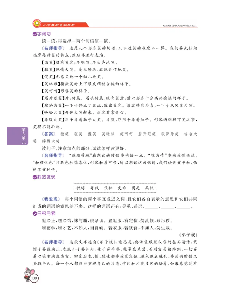 《教材全解精析》语文2年级下册（RJ）_二年级上下册资料_小学二年级学习资料-25年更新版_2-02、小学二年级语文下册_2-2-2、练习题、作业、试题、试卷_电子册类_教材解读