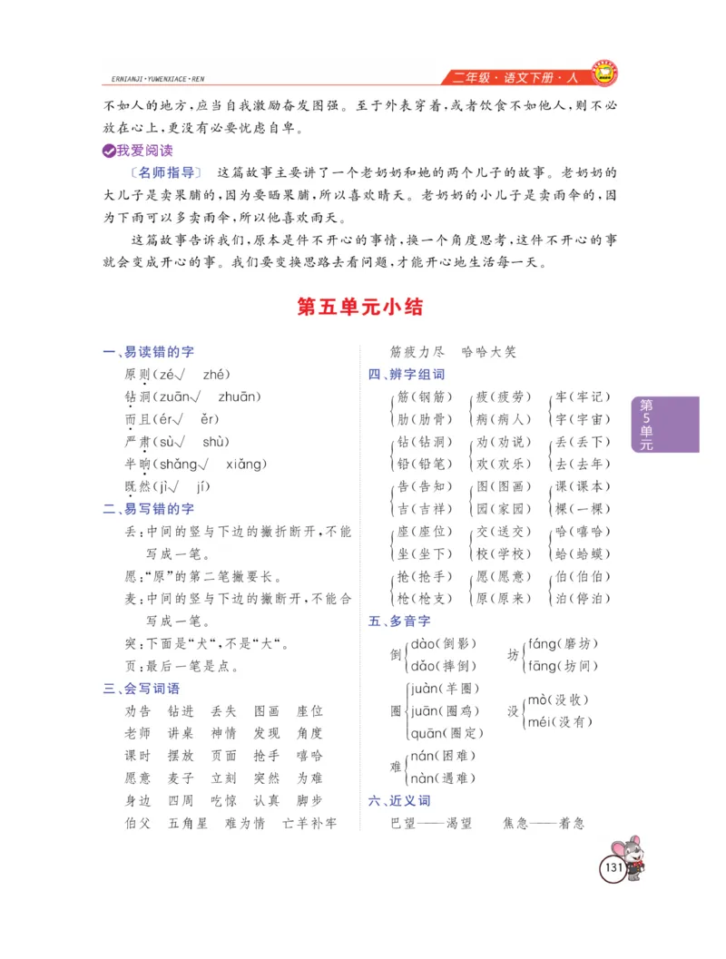 《教材全解精析》语文2年级下册（RJ）_二年级上下册资料_小学二年级学习资料-25年更新版_2-02、小学二年级语文下册_2-2-2、练习题、作业、试题、试卷_电子册类_教材解读