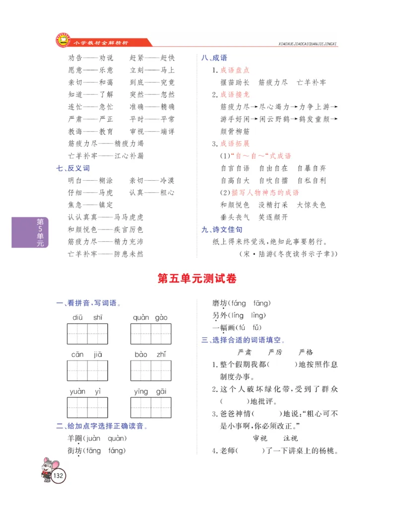 《教材全解精析》语文2年级下册（RJ）_二年级上下册资料_小学二年级学习资料-25年更新版_2-02、小学二年级语文下册_2-2-2、练习题、作业、试题、试卷_电子册类_教材解读