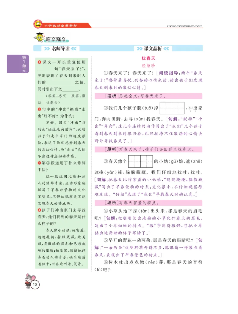 《教材全解精析》语文2年级下册（RJ）_二年级上下册资料_小学二年级学习资料-25年更新版_2-02、小学二年级语文下册_2-2-2、练习题、作业、试题、试卷_电子册类_教材解读