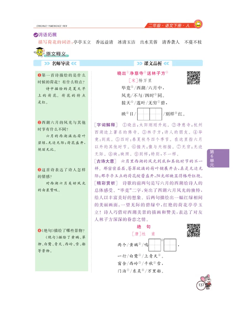 《教材全解精析》语文2年级下册（RJ）_二年级上下册资料_小学二年级学习资料-25年更新版_2-02、小学二年级语文下册_2-2-2、练习题、作业、试题、试卷_电子册类_教材解读