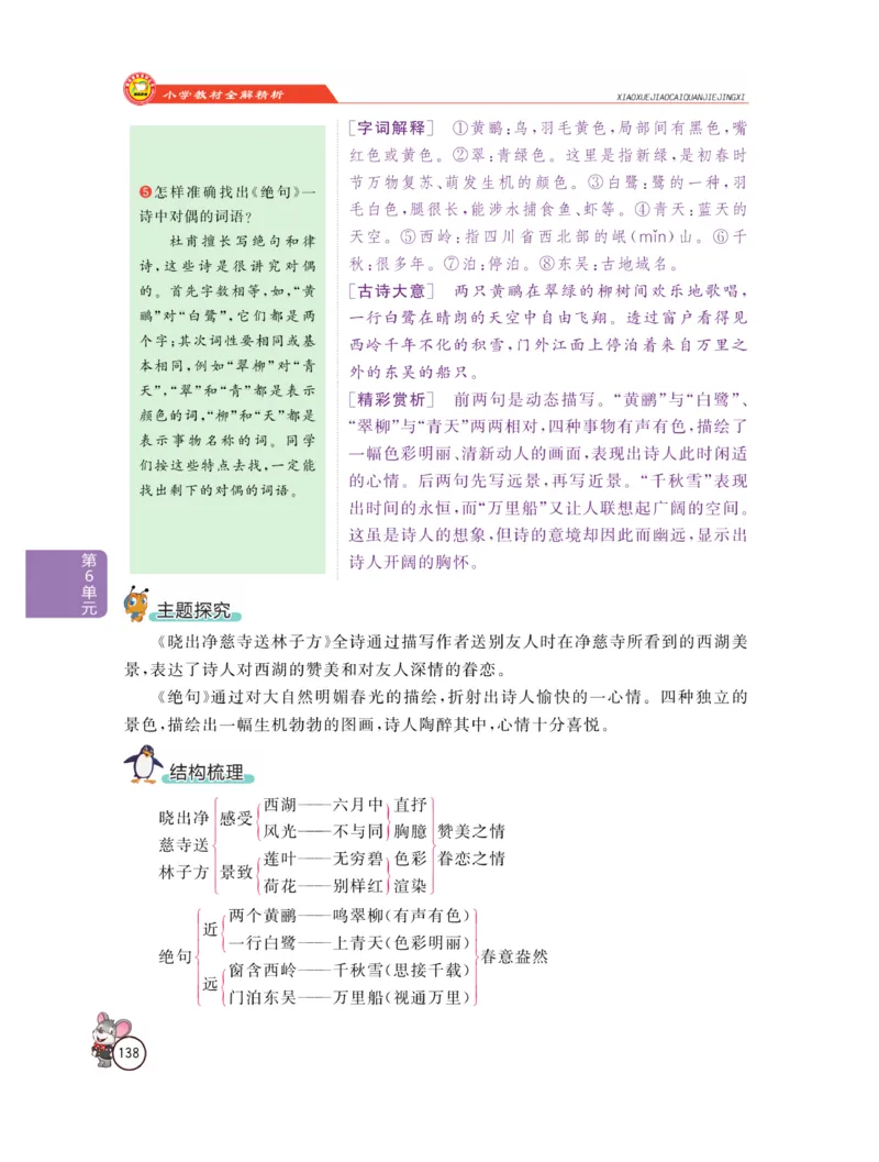 《教材全解精析》语文2年级下册（RJ）_二年级上下册资料_小学二年级学习资料-25年更新版_2-02、小学二年级语文下册_2-2-2、练习题、作业、试题、试卷_电子册类_教材解读