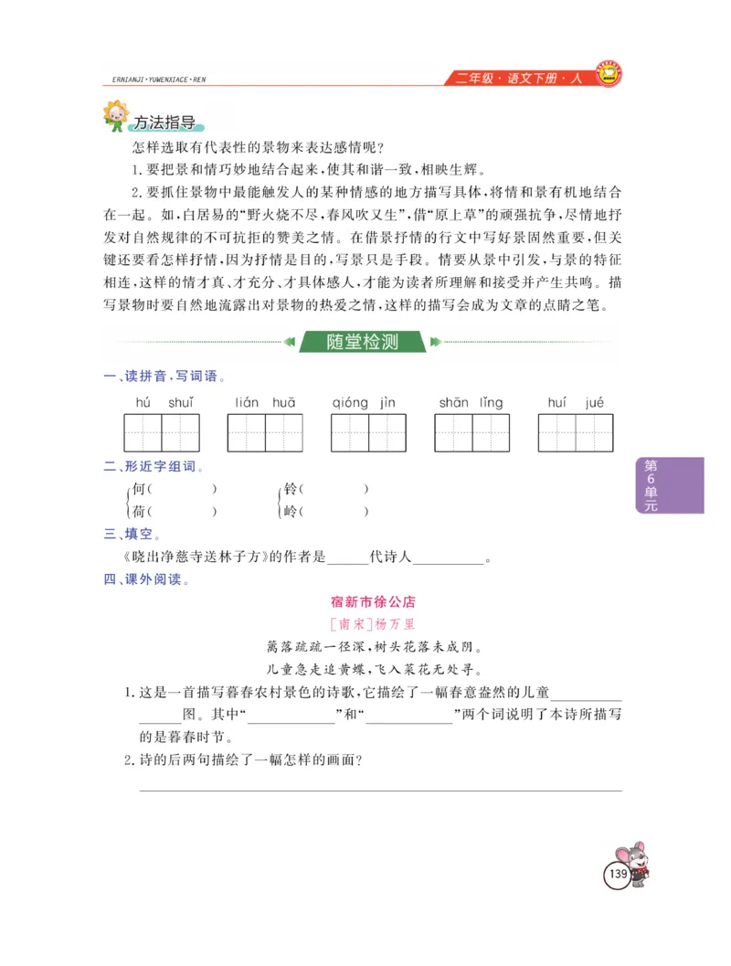 《教材全解精析》语文2年级下册（RJ）_二年级上下册资料_小学二年级学习资料-25年更新版_2-02、小学二年级语文下册_2-2-2、练习题、作业、试题、试卷_电子册类_教材解读
