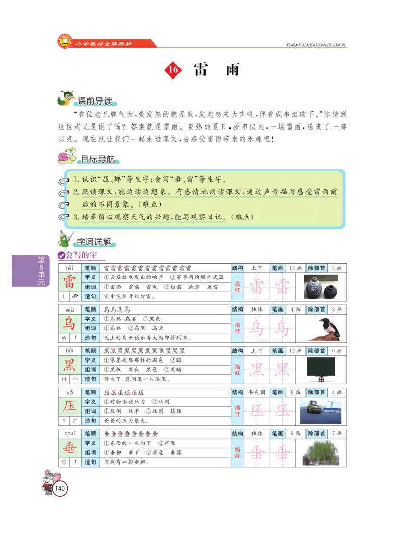 《教材全解精析》语文2年级下册（RJ）_二年级上下册资料_小学二年级学习资料-25年更新版_2-02、小学二年级语文下册_2-2-2、练习题、作业、试题、试卷_电子册类_教材解读