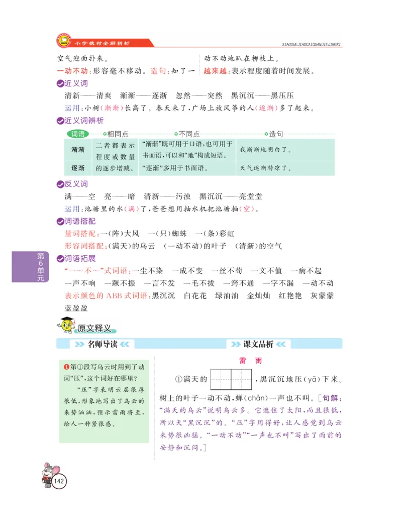 《教材全解精析》语文2年级下册（RJ）_二年级上下册资料_小学二年级学习资料-25年更新版_2-02、小学二年级语文下册_2-2-2、练习题、作业、试题、试卷_电子册类_教材解读