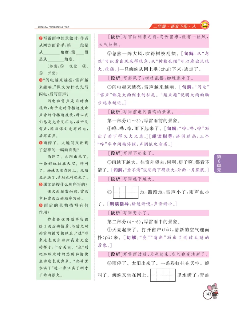 《教材全解精析》语文2年级下册（RJ）_二年级上下册资料_小学二年级学习资料-25年更新版_2-02、小学二年级语文下册_2-2-2、练习题、作业、试题、试卷_电子册类_教材解读