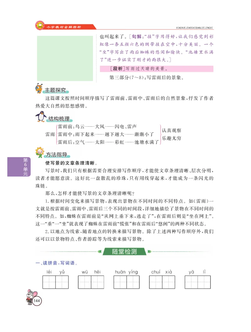 《教材全解精析》语文2年级下册（RJ）_二年级上下册资料_小学二年级学习资料-25年更新版_2-02、小学二年级语文下册_2-2-2、练习题、作业、试题、试卷_电子册类_教材解读