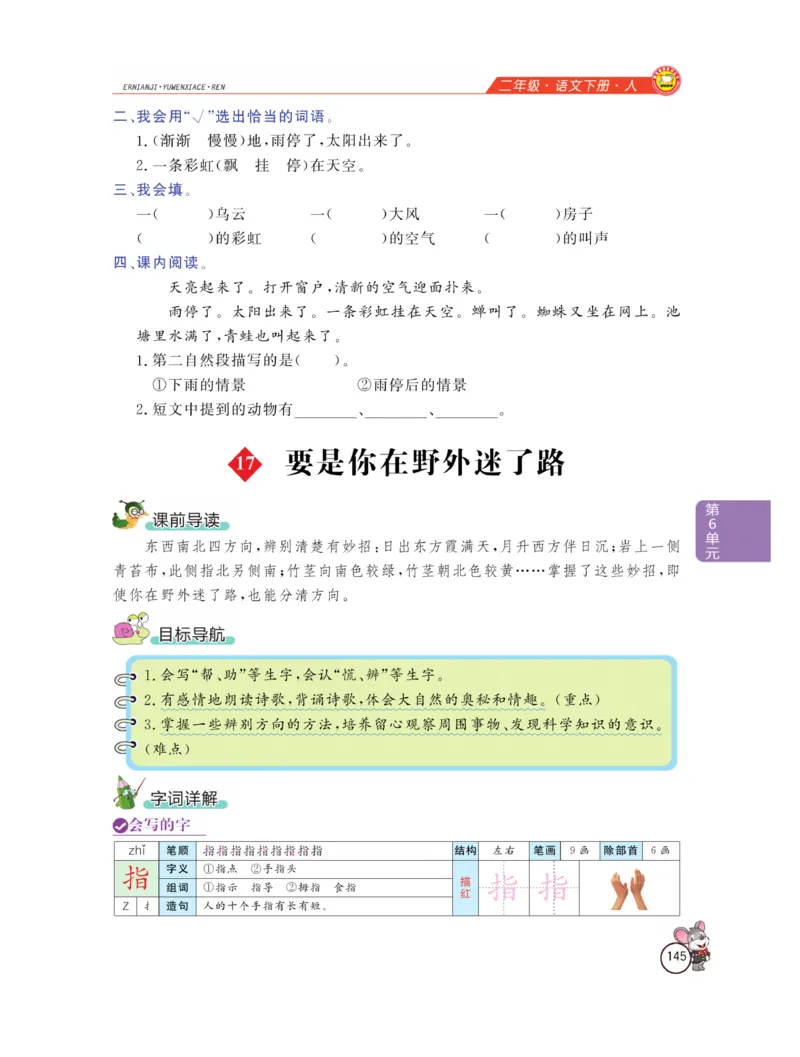 《教材全解精析》语文2年级下册（RJ）_二年级上下册资料_小学二年级学习资料-25年更新版_2-02、小学二年级语文下册_2-2-2、练习题、作业、试题、试卷_电子册类_教材解读