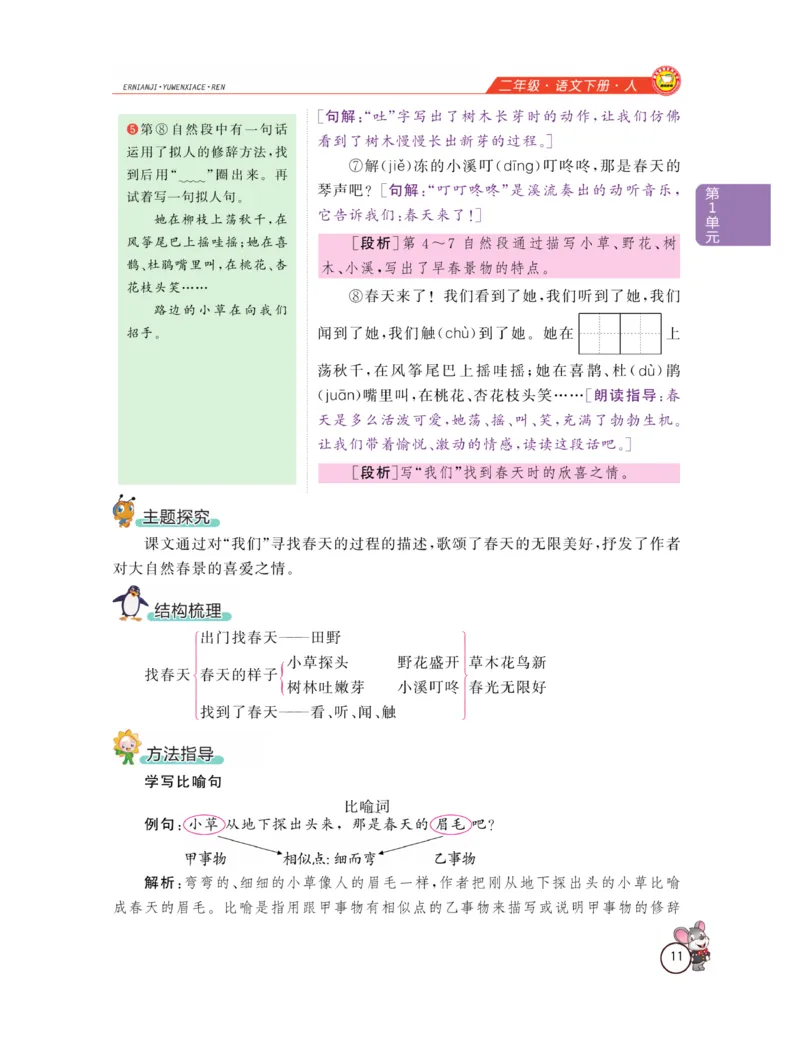 《教材全解精析》语文2年级下册（RJ）_二年级上下册资料_小学二年级学习资料-25年更新版_2-02、小学二年级语文下册_2-2-2、练习题、作业、试题、试卷_电子册类_教材解读