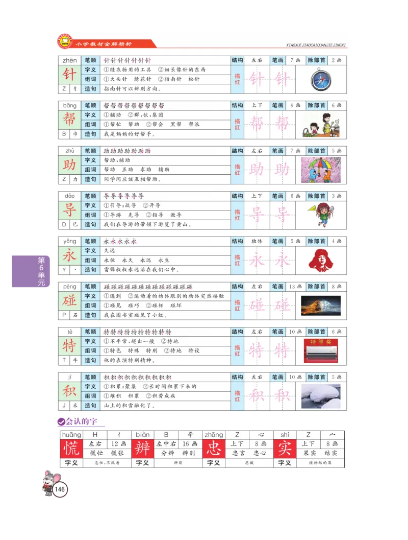 《教材全解精析》语文2年级下册（RJ）_二年级上下册资料_小学二年级学习资料-25年更新版_2-02、小学二年级语文下册_2-2-2、练习题、作业、试题、试卷_电子册类_教材解读