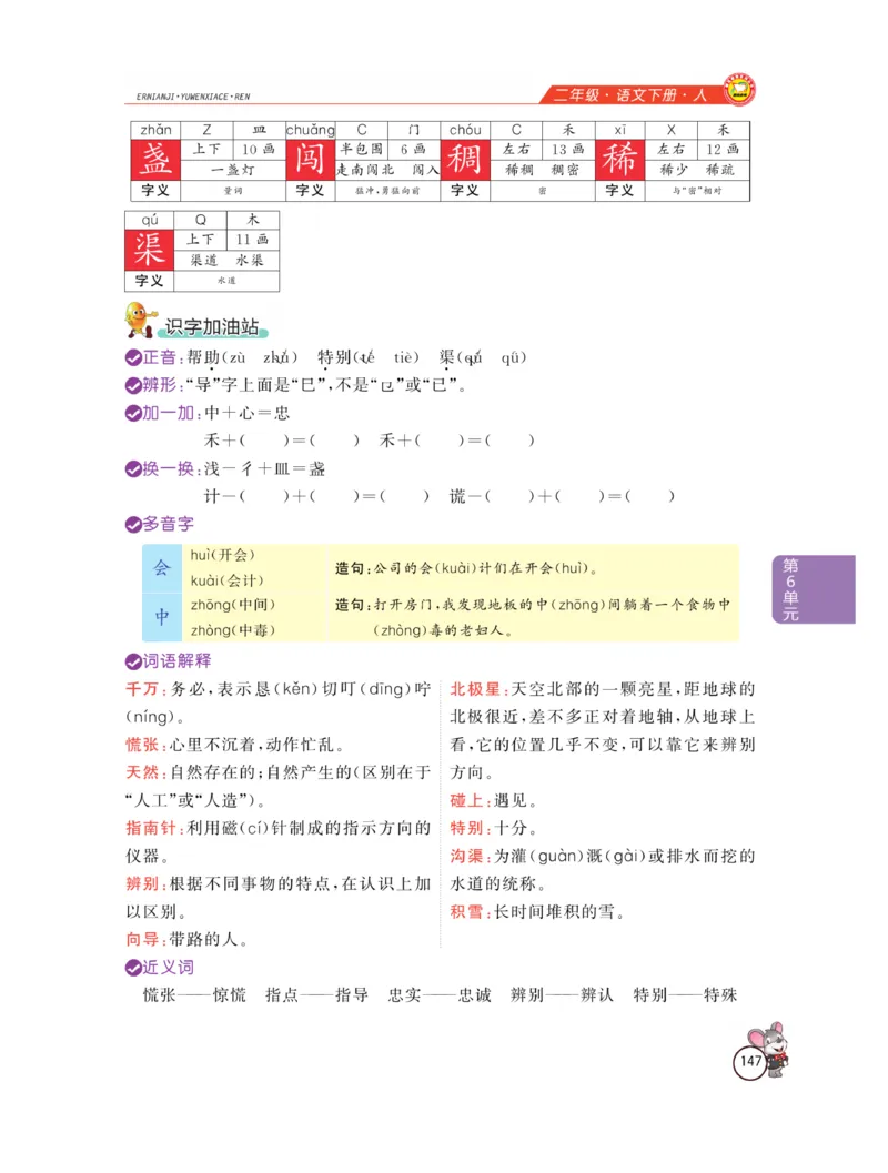 《教材全解精析》语文2年级下册（RJ）_二年级上下册资料_小学二年级学习资料-25年更新版_2-02、小学二年级语文下册_2-2-2、练习题、作业、试题、试卷_电子册类_教材解读